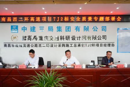 先安全、后出产，不安全、不出产 罗辉主持召开西二环高速项目安全质量施工部署会