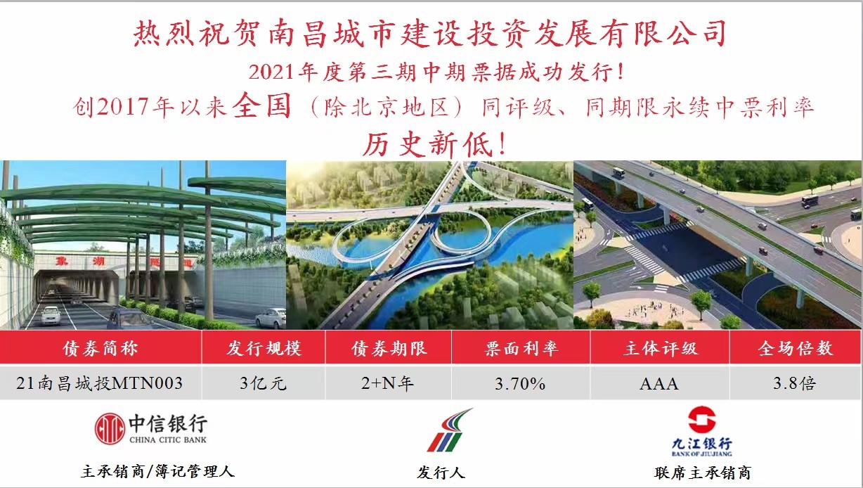 资阳城投公司成功刊行永续中票，利率再创全国新低